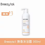 Breezytail 肌本呵護-貓用無香沐浴露 300ml  | 貓咪適用 沐浴乳 貓咪洗澡 溫和低敏