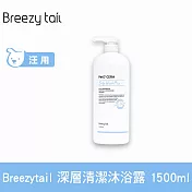 Breezytail 肌本呵護-狗用深層清潔沐浴露 1500ml  | 狗狗適用 沐浴乳 狗洗澡 深度洗淨