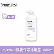 Breezytail 肌本呵護-狗用滋養保濕沐浴露 1500ml  | 狗狗適用 沐浴乳 狗洗澡 保濕潤膚
