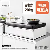 日本【YAMAZAKI】tower多功能抽屜式置物架 (白)