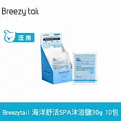 Breezytail 肌本呵護-海洋舒活SPA沐浴鹽 30g 10包  | 狗洗澡 狗狗泡澡 沐浴清潔