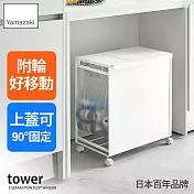 日本【YAMAZAKI】tower掀蓋式垃圾桶推車-3格 (白)