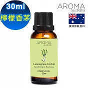 【AROMA australia】檸檬香茅/檸檬草純精油30ml(澳洲原裝進口)