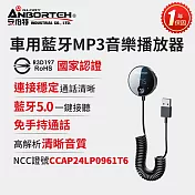 【安伯特】車用藍牙MP3音樂播放器 (國家認證 一年保固) 藍芽播放器 免持通話