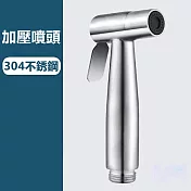 304馬桶伴侶噴槍增壓沖洗器噴頭