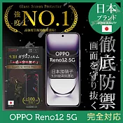 OPPO Reno 12 5G 保護貼曲面 日規旭硝子玻璃保護貼 (全滿版 曲面全膠 黑邊)INGENI