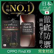 OPPO Find X9 保護貼 日規旭硝子玻璃保護貼 (全滿版 黑邊) INGENI徹底防禦