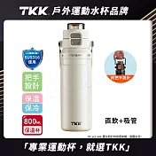 【TKK】悍馭系列 手提式 316不鏽鋼 一鍵彈蓋 兩用 保溫杯 運動水壺800ML(直飲+吸管) 流光白