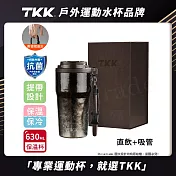 【TKK】洛奇系列 純鈦Ti 咖啡杯 保溫杯 隨身杯 630ML(提繩+直飲+吸管)-禮盒組 鈦黑影