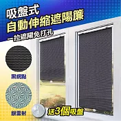 吸盤式自動伸縮遮陽簾(小款 2入組) 小款黑色*2