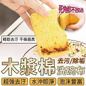 木漿棉去污除垢洗碗布(20入組) 20入