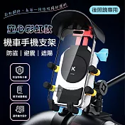 童心彩虹款 八爪避震防盜 遮陽帽機車手機支架 後照鏡專用