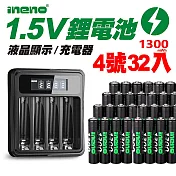 【ineno】1.5V鋰電池1300mWh 4號32入 搭配液晶顯示鋰電池充電器