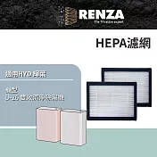 適用 HYD 輝葉 D-26 2合1空氣清淨機 雙效清淨除濕機 HEPA濾網 濾芯 濾心