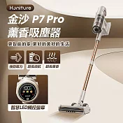 Honiture 金沙P7 Pro薰香吸塵器 50Kpa 無線吸塵器 手持吸塵器 直立式吸塵器 吸塵器無線 吸塵器手持
