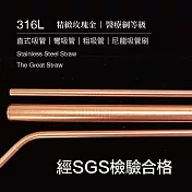 【優多生活】316L醫療鋼吸管【玫瑰金】（4入）內贈絨布袋和吸管刷