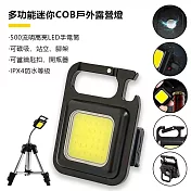 多功能迷你COB戶外露營燈(合金款 4入組) 合金款*4