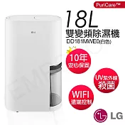 【LG樂金】18公升PuriCare 雙變頻除濕機 DD181MWE0