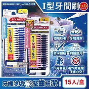 (2盒30入任選超值組)日本DENTALPRO JACKS丹特博-I型潔齒縫軟毛牙間刷15入/盒(附延伸便攜2用防塵蓋,口腔清潔牙籤棒,極細護齦齒間刷) 1號SSS白*2盒