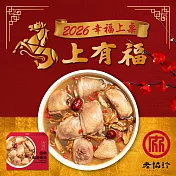 預購【老協珍】經典麻油雞湯(1480g/固形物540g)_2026春節年菜任選