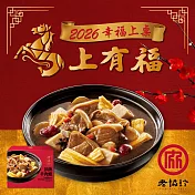 預購【老協珍】頂級羊肉爐(1195g/固形物395g)_2026春節年菜任選