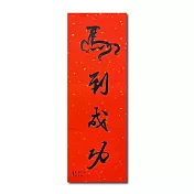 1A 2026 馬年 春聯 貳零貳陸 丙午年 馬到成功 1張入/包 2512