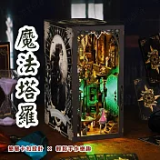 ArtLife 藝術生活DIY袖珍小屋_【SL02】ASLOWSNAIL魔法塔羅( 微縮 袖珍 模型 DIY 交換禮物)