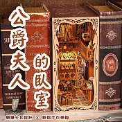 ArtLife 藝術生活DIY袖珍小屋_【YM01】ASLOWSNAIL雙面拼裝書立_公爵夫人的臥室( 微縮 袖珍 模型 DIY 交換禮物)