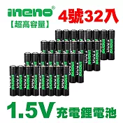 【ineno】4號/AAA 恆壓可充式 1.5V鋰電池 全新特大能量 1300mWh 32入