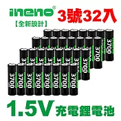 【ineno】3號/AA 恆壓可充式 1.5V鋰電池 全新特大能量 3700mWh 32入