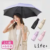 【Life+】星耀掌心のミニ守傘輕量230g五折24骨加厚黑膠傘/口袋傘/晴雨兩用抗UV傘2入/組_4色任選  2入組(奶杏色加寬款)