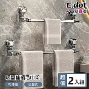 【E.dot】超值2入組50-100cm吸盤式伸縮毛巾架 (轉角毛巾架) 透黑