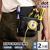 【E.dot】超值2入組加厚牛津布工具腰包