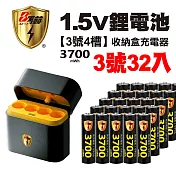 【8馬赫】3號/AA 恆壓可充式1.5V鋰電池全新特大能量3700mWh32入+(3號4槽)AI隨身收納盒充電器
