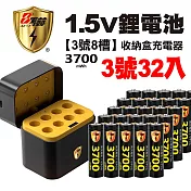 【8馬赫】3號/AA 恆壓可充式1.5V鋰電池全新特大能量3700mWh32入+(3號8槽)AI隨身收納盒充電器