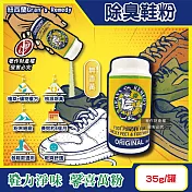 紐西蘭Gran’s Remedy老奶奶-長效淨味約6個月清爽神奇除臭鞋粉35g/罐 (便攜輕量瓶,鞋內足部去腳氣,運動鞋皮鞋用消臭除濕乾燥劑,鞋襪植萃香氛) 無香黃