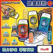(2罐任選超值組)紐西蘭Gran’s Remedy老奶奶-長效淨味約6個月清爽神奇除臭鞋粉35g/罐 (便攜輕量瓶,鞋內足部去腳氣,運動鞋皮鞋用消臭除濕乾燥劑,植萃香氛) 微香橘*2罐