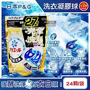 (2袋48顆超值組)日本P&G-Ariel PRO POWER酵素漂白去污強洗淨力洗衣凝膠球24顆/金袋(去漬消臭洗衣球補充包,筒槽防霉洗衣,直立/滾筒式洗衣機皆適用)
