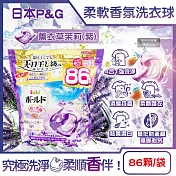 日本P&G-Bold強洗淨4合1消臭柔軟香氛洗衣凝膠球86顆/袋(室內晾曬洗衣球補充包,祛黃潔白洗衣膠囊,柔順防起皺好熨燙,1粒究極全機型適用) 薰衣草茉莉(紫)