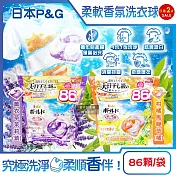 (2袋172顆任選超值組)日本P&G-Bold強洗淨4合1消臭柔軟香氛洗衣凝膠球86顆/袋(室內晾曬洗衣球補充包,祛黃潔白洗衣膠囊,柔順防起皺好熨燙,1粒究極全機型適用) 薰衣草茉莉(紫)*2袋