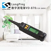 LongPing 數字測電筆VD-870(12V-300V)