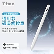 【Timo】通用款磁吸觸控筆 磁吸電容式觸控筆 通用磁吸電容筆(蘋果/安卓可用)