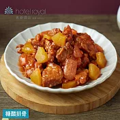【北投老爺酒店】糖醋排骨-500g (固形物300g) 1/29~2/4出貨