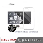 Redmi 紅米15C / POCO C85 高透空壓殼 防摔殼 氣墊殼 軟殼 手機殼 透明殼 保護殼 防撞殼 透明