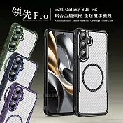 領先Pro 三星 Galaxy S25 FE 鋁合金鏡頭框 碳纖紋磁吸防摔殼 手機殼 軍墨綠