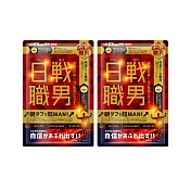 石更職男 | 日戰職男(30粒x2)