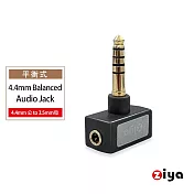 [ZIYA] 音源轉接頭/連接器 4.4 mm 公 轉 3.5 mm 母 T型精準平衡款