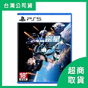 【PlayStation】PS5 劍星 Stellar Blade 中文一般版 臺灣公司貨