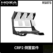 MOZA CRP2 倒置套件 RS075 台灣公司貨