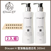 Dixuan H 精華奇肌透白身體乳-雪藻糖晶 200ml 2入組